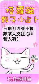 塔羅貓骰子小占卜