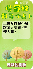塔羅貓骰子小占卜